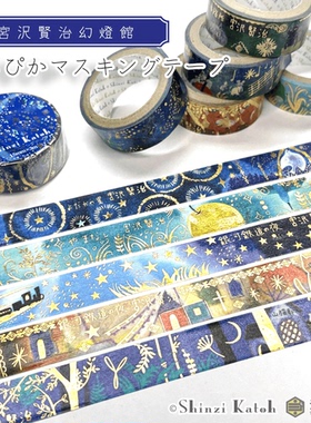 第4弹宫沢贤治胶带幻灯馆箔押烫金日本制ShinziKatoh闪亮手账