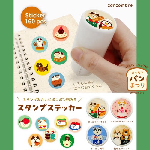 concombre联名印章贴纸DECOLE猫