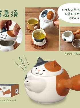 乖巧猫泡茶壶小杯日本DECOLE陶瓷茶具一口杯三花猫虎猫设计礼物