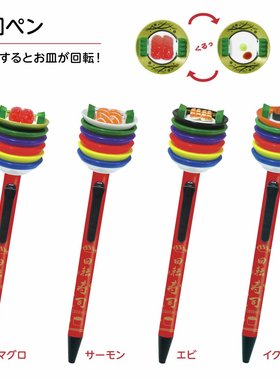 回转寿司黑色圆珠笔日本FUNBOX创意文具礼物日式伴手礼sakamoto