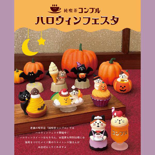 万圣节晚宴摆件日本DECOLE猫南瓜糖果HALLOWEEN场景礼物concombre