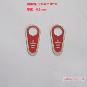 0.5mm厚铝接地标志 地线标志 金属铭牌接地标签 相序标牌