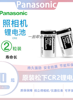 松下CR2锂电池3V测距仪碟刹锁CR15H270拍立得照相机mini25 50s 70