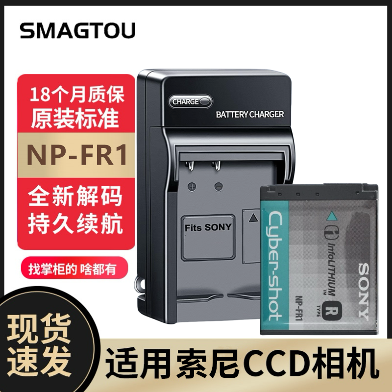 索尼CCD相机电池NP-FR1安全耐用