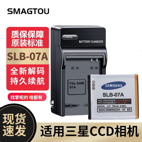 三星CCD电池07A正品实惠持久耐用