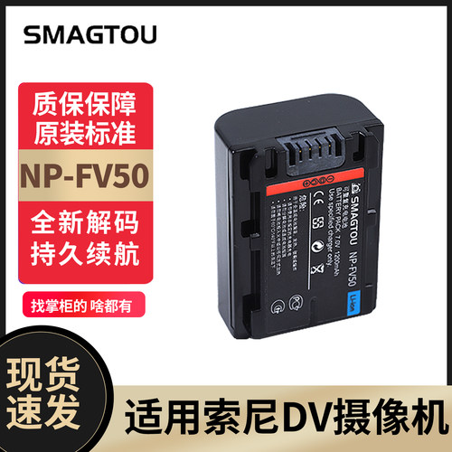 索尼摄像机NP-FV50电池正品耐用