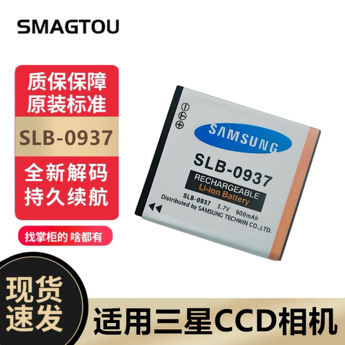 三星CCD相机电池0937安全耐用