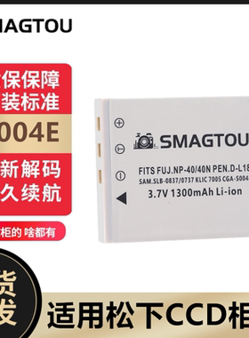松下CCD电池S004E适用LUMIX DMC-FX2 FX7 BCB7相机充电器S004电池