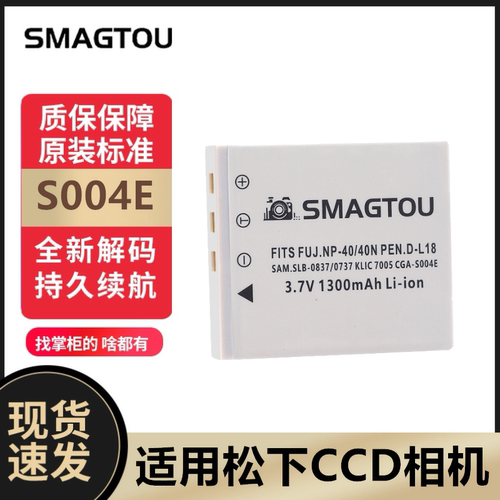 松下CCD相机电池S004E安全耐用