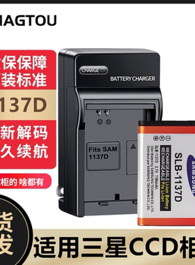 三星CCD电池SLB-1137D NV11 NV106 i100 NV30 NV24 i85相机充电器
