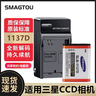 NV106 NV11 i100 NV30 i85相机充电器 三星CCD电池SLB NV24 1137D