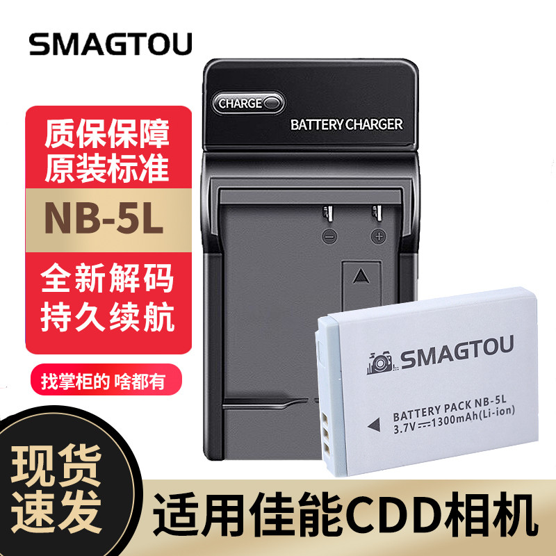 NB-5L电池适用佳能IXUS850 860 870 900 950 960 970 相机 充电器