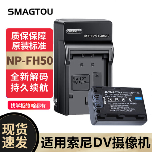 索尼NP-FH50相机电池正品耐用