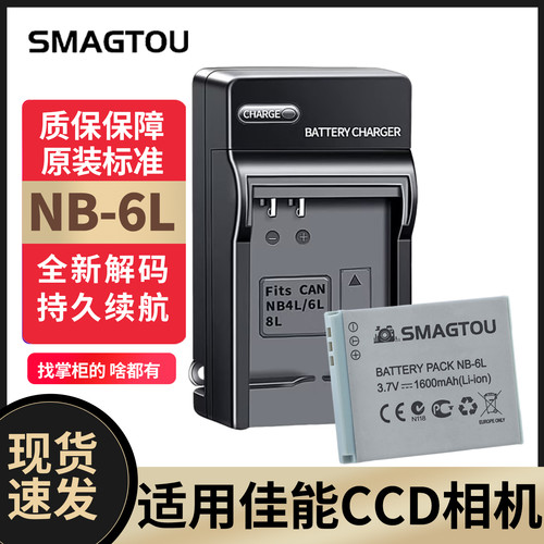佳能CCD电池NB-6L正品安全耐用
