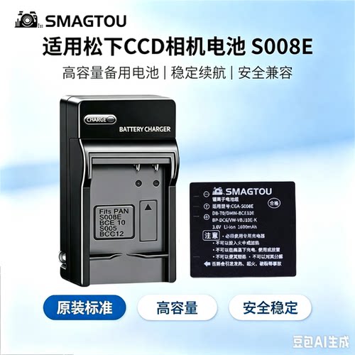 松下CCD相机电池S008E安全耐用