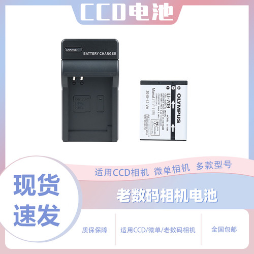 奥林巴斯CCD相机电池70B正品耐用