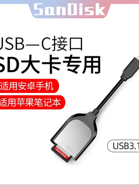闪迪SD卡读卡器 type-c接口 至尊超极速UHS-II苹果15系列读卡器