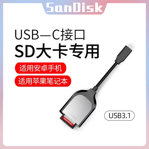 闪迪SD卡读卡器原装正品高速稳定
