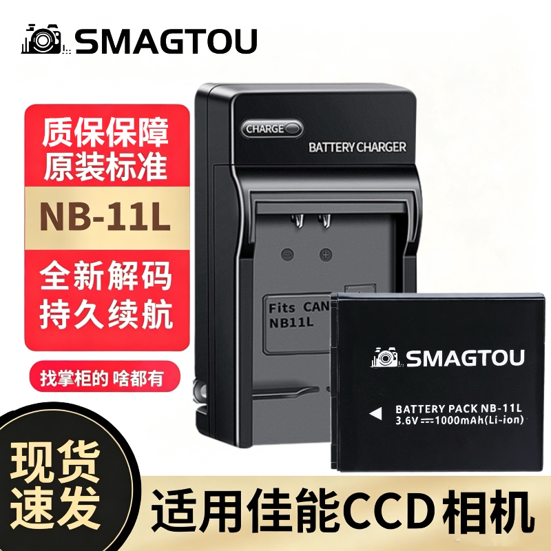 适用于佳能CCD电池NB-11L IXUS190 240 265 285A4000IS相机充电器