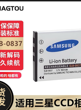 三星CCD电池SLB-0837 相机i5 i6 L73 L50 L60 NV3 L700 i70充电器