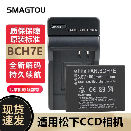 松下CCD电池BCH7E正品实惠耐用