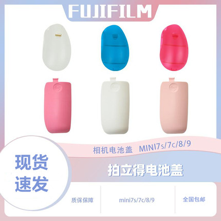 拍立得电池盖mini7S/8/9相机电池侧盖贴合绿色盖迷你90后盖密封壳