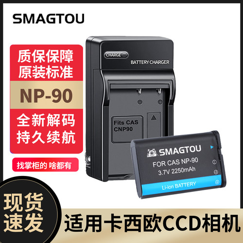卡西欧CCD电池NP-90安全持久耐用