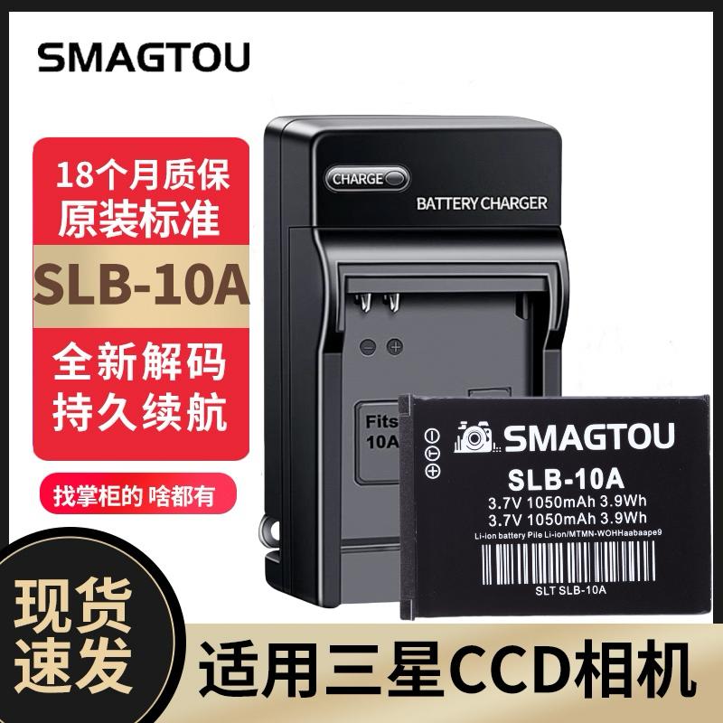 三星CCD电池SLB-10A ES55 PL50 51 L110 WB550 NV9数码相机充电器