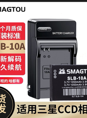 三星CCD电池SLB-10A ES55 PL50 51 L110 WB550 NV9数码相机充电器