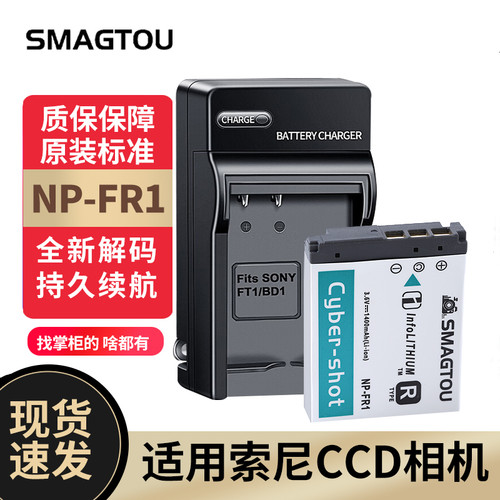 SMAGTOU电池NP-FR1安全持久耐用