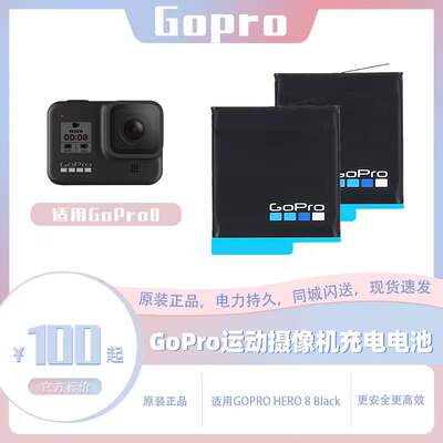 GoPro相机电池原装正品实惠耐用