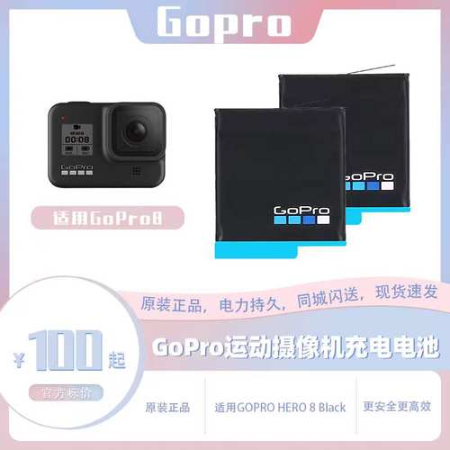 GoPro相机电池原装正品实惠耐用