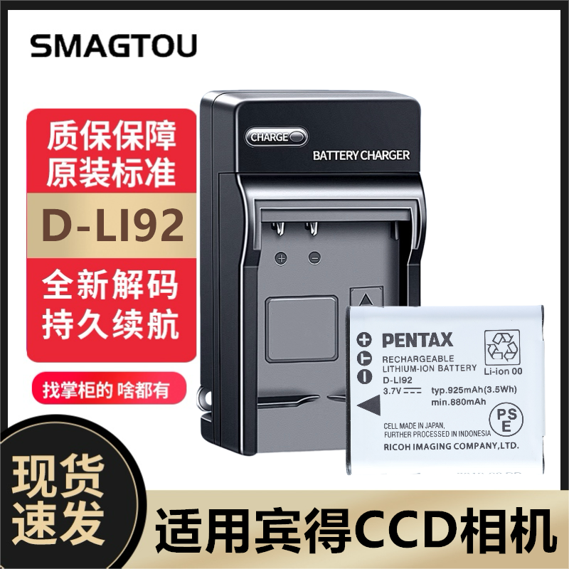 宾得CCD电池D-LI92 适用WG1WG2 GW3 WG4 RZ10 RZ18 X70相机充电器