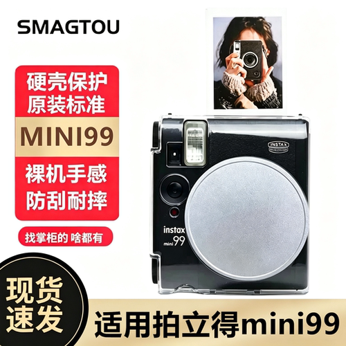 富士拍立得mini99保护壳防刮耐摔