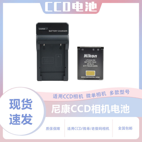 尼康CCD电池EN-EL10安全持久耐用