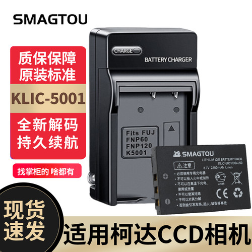 柯达CCD电池K5001正品安全耐用