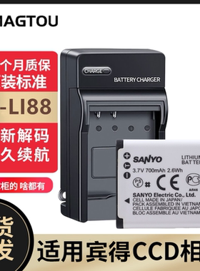 宾得CCD相机电池D-LI88正品耐用