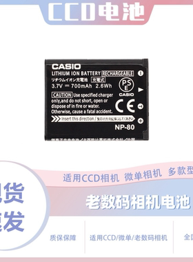 适用卡西欧CCD电池NP-80 ZS5/100/150/Z33 Z88 H50 H60相机充电器