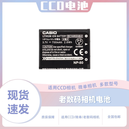 卡西欧ccd电池正品实惠耐用