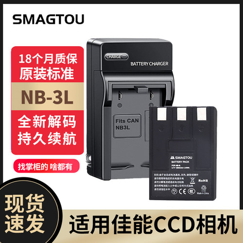 佳能CCD相机3L电池正品实惠耐用