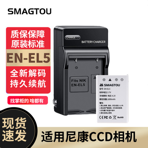 SMAGTOU电池EN-EL5安全持久耐用