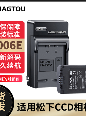适用松下S006E电池 FZ30 FZ35 FZ7 FZ8 FZ18 FZ28 BMA7相机充电器