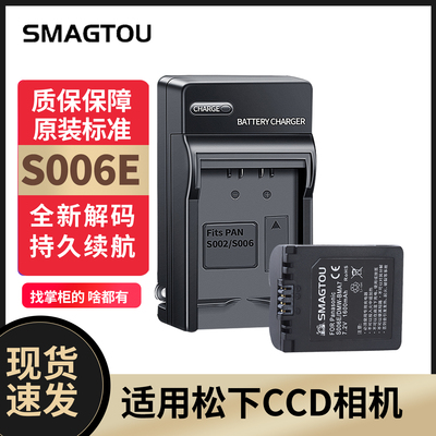 松下相机S006E电池正品安全耐用