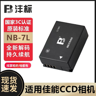 7L电池 SX30IS 适用佳能CCD相机G10 G12 PC1305充电器 G11 沣标NB