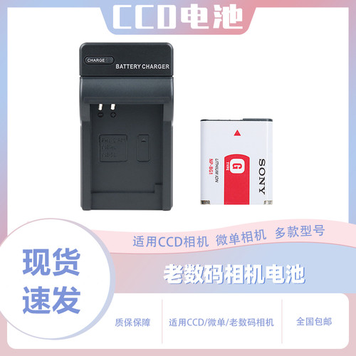 索尼ccd相机电池正品实惠耐用