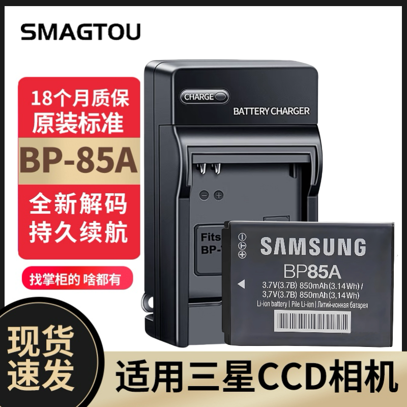 三星CCD相机电池BP85A正品耐用