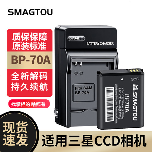 三星CCD电池BP70A正品实惠耐用