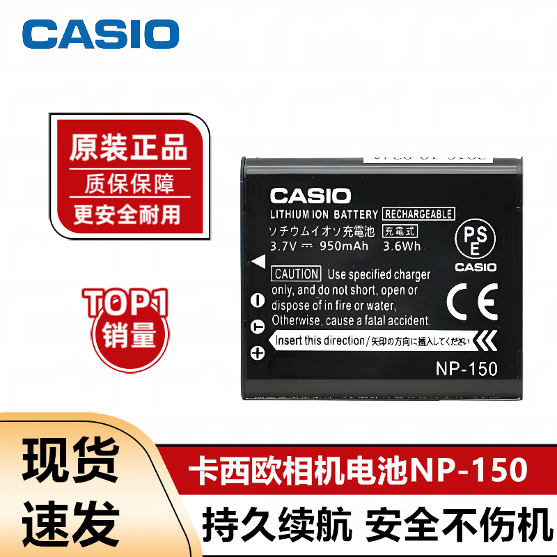 卡西欧原装电池NP-150 NP150 TR100/150/15