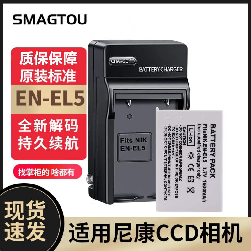 SMAGTOU电池EN-EL5安全持久耐用