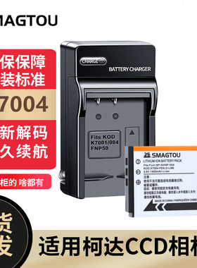柯达CCD电池K7004 适用M1033 V1073 M1093 V1233 V1253相机充电器